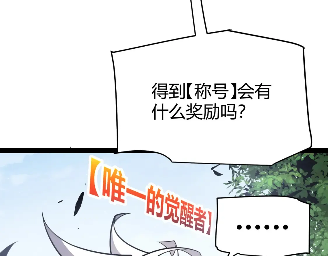 第246话 游戏中的完美觉醒 第136页