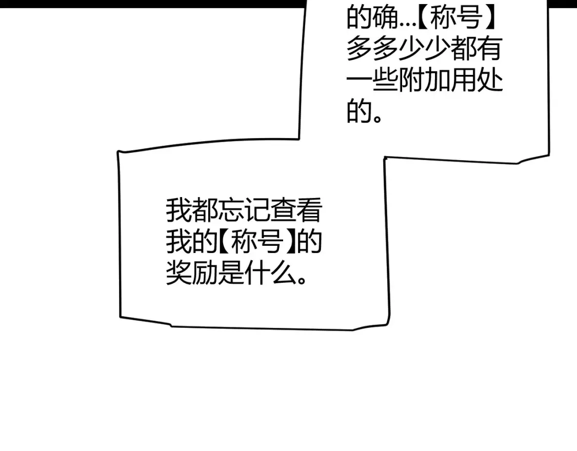 第246话 游戏中的完美觉醒 第138页