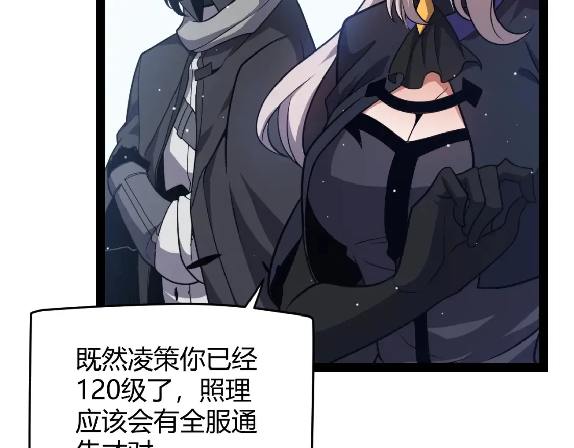 第246话 游戏中的完美觉醒 第140页