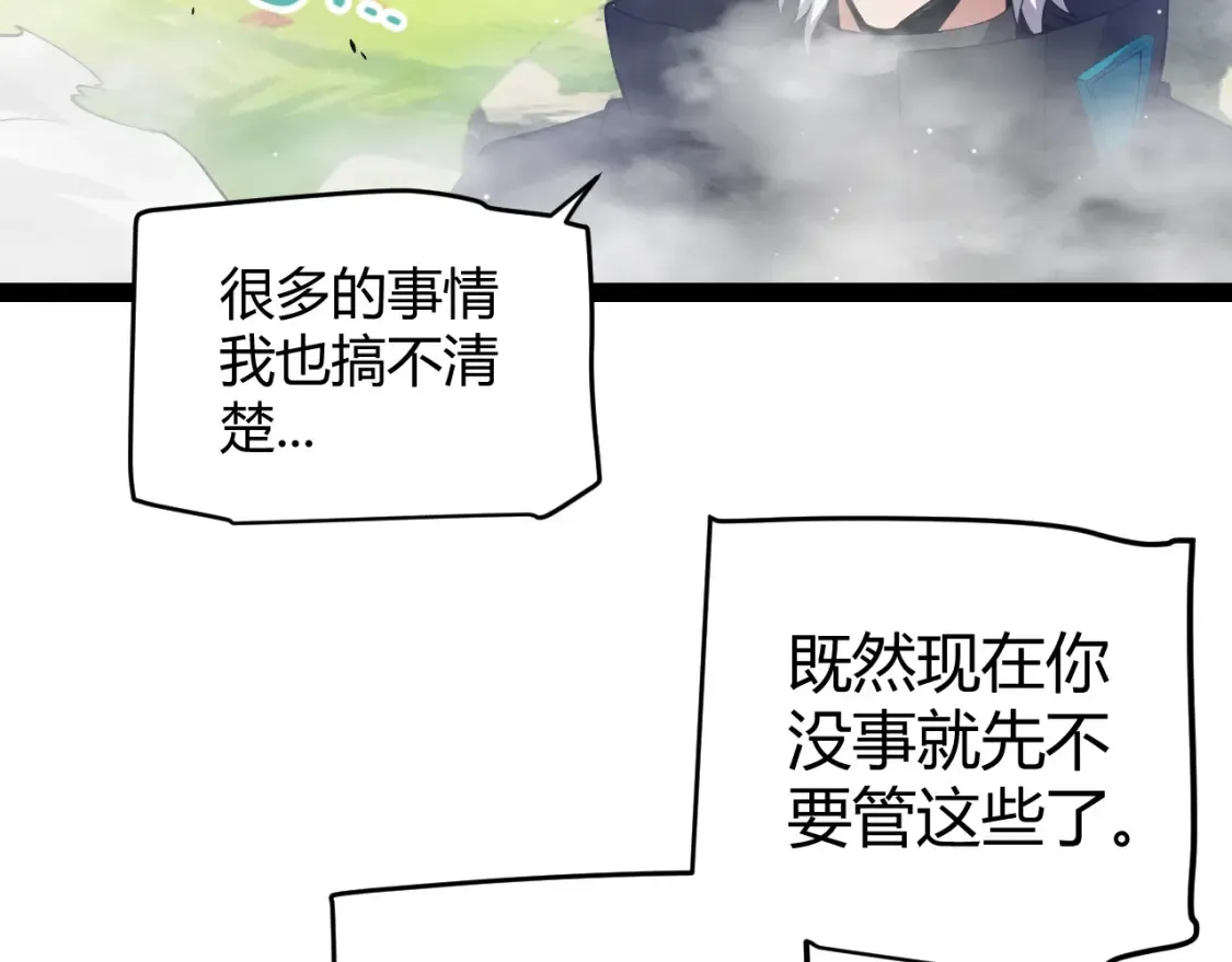 第246话 游戏中的完美觉醒 第143页
