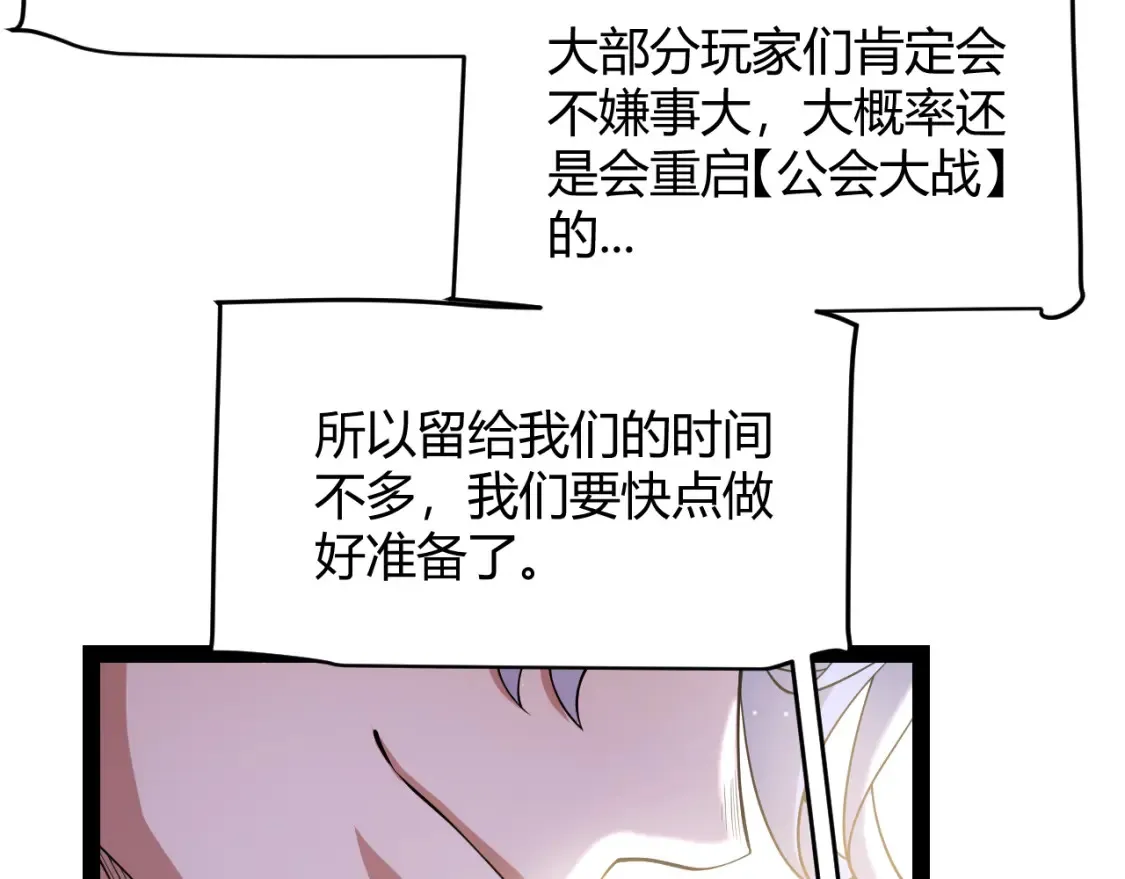 第246话 游戏中的完美觉醒 第149页