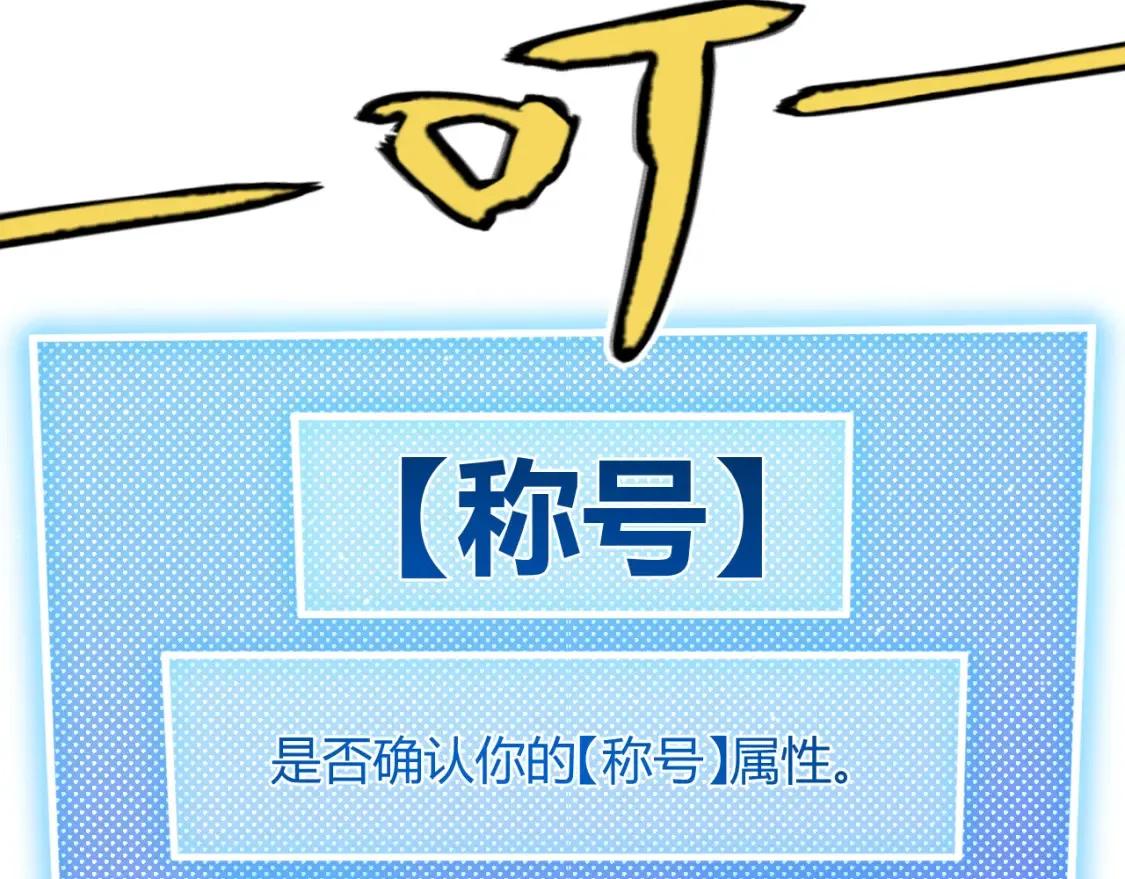 第246话 游戏中的完美觉醒 第170页