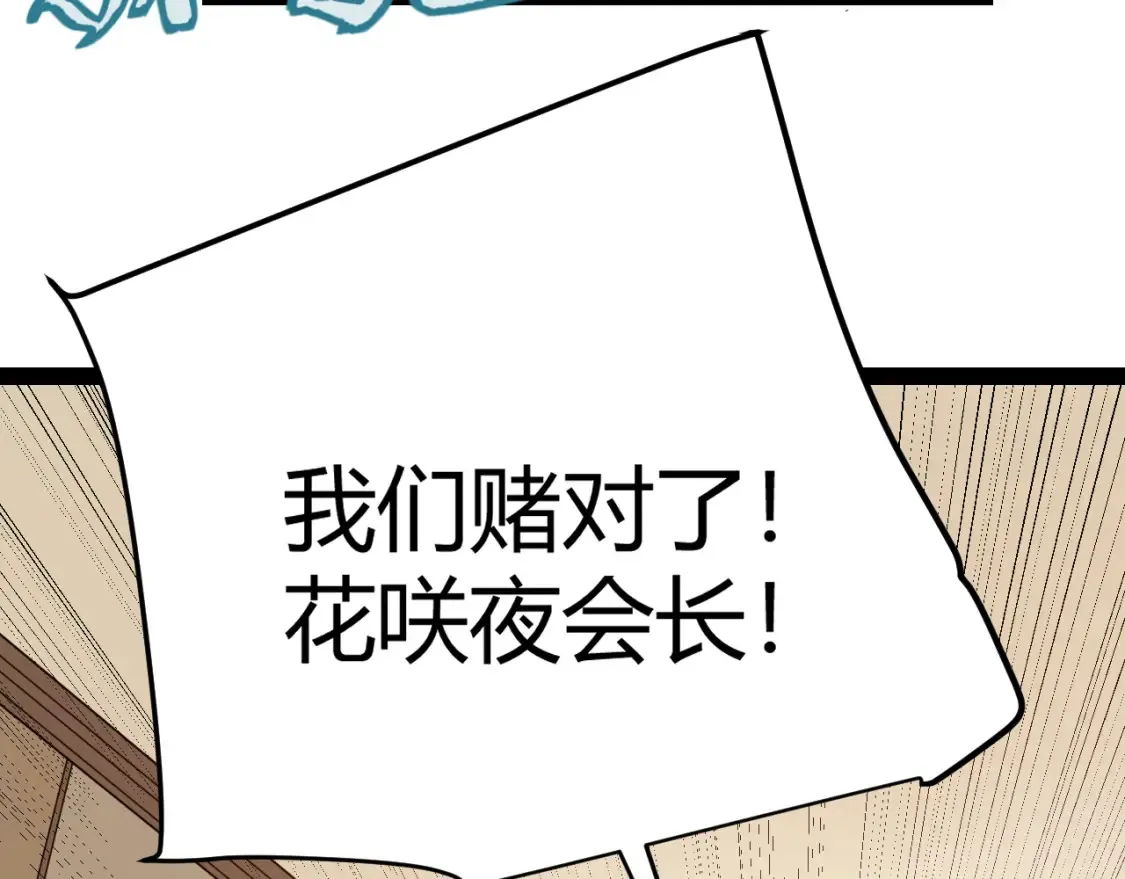 第247话 风云四起 第7页