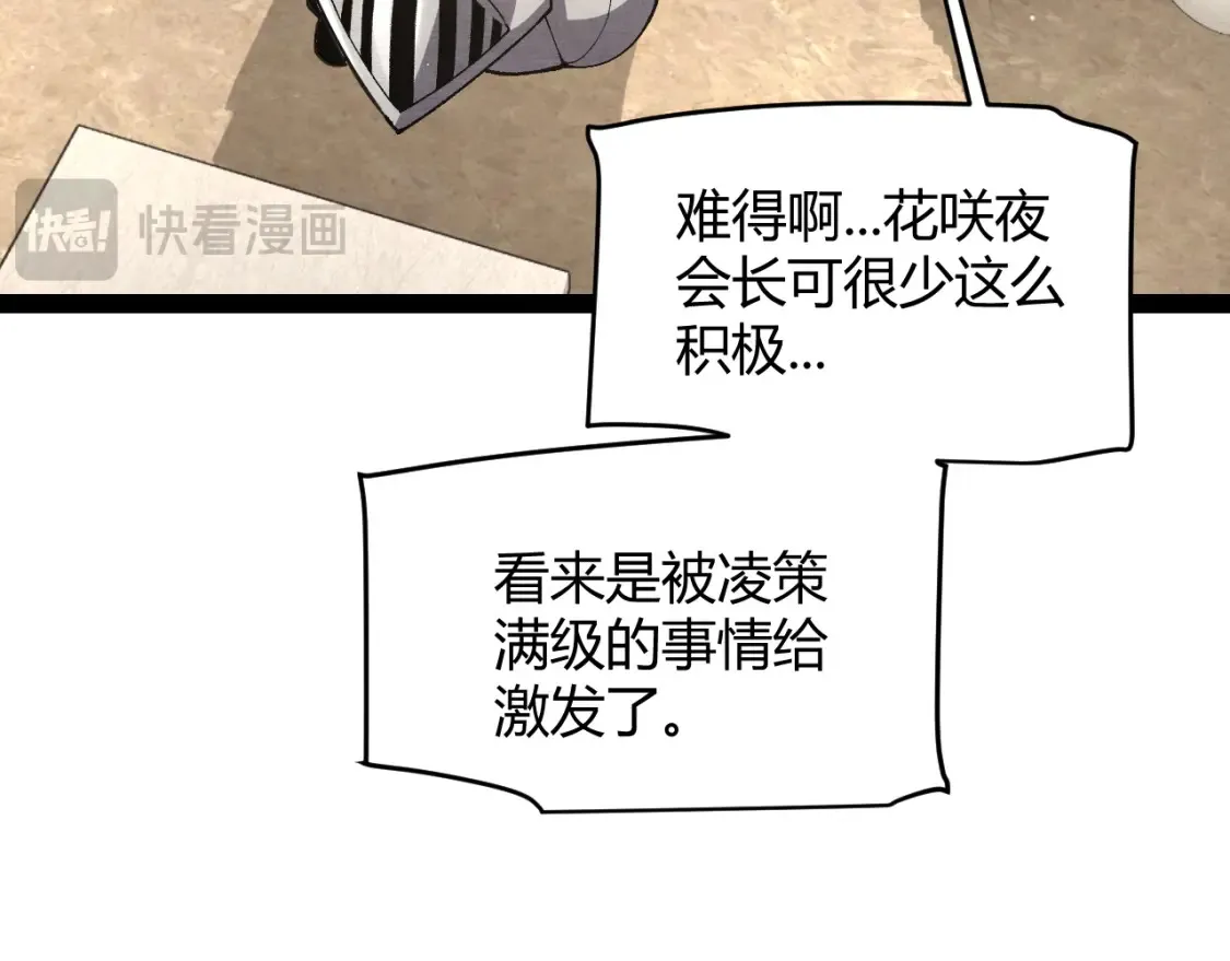 第247话 风云四起 第27页