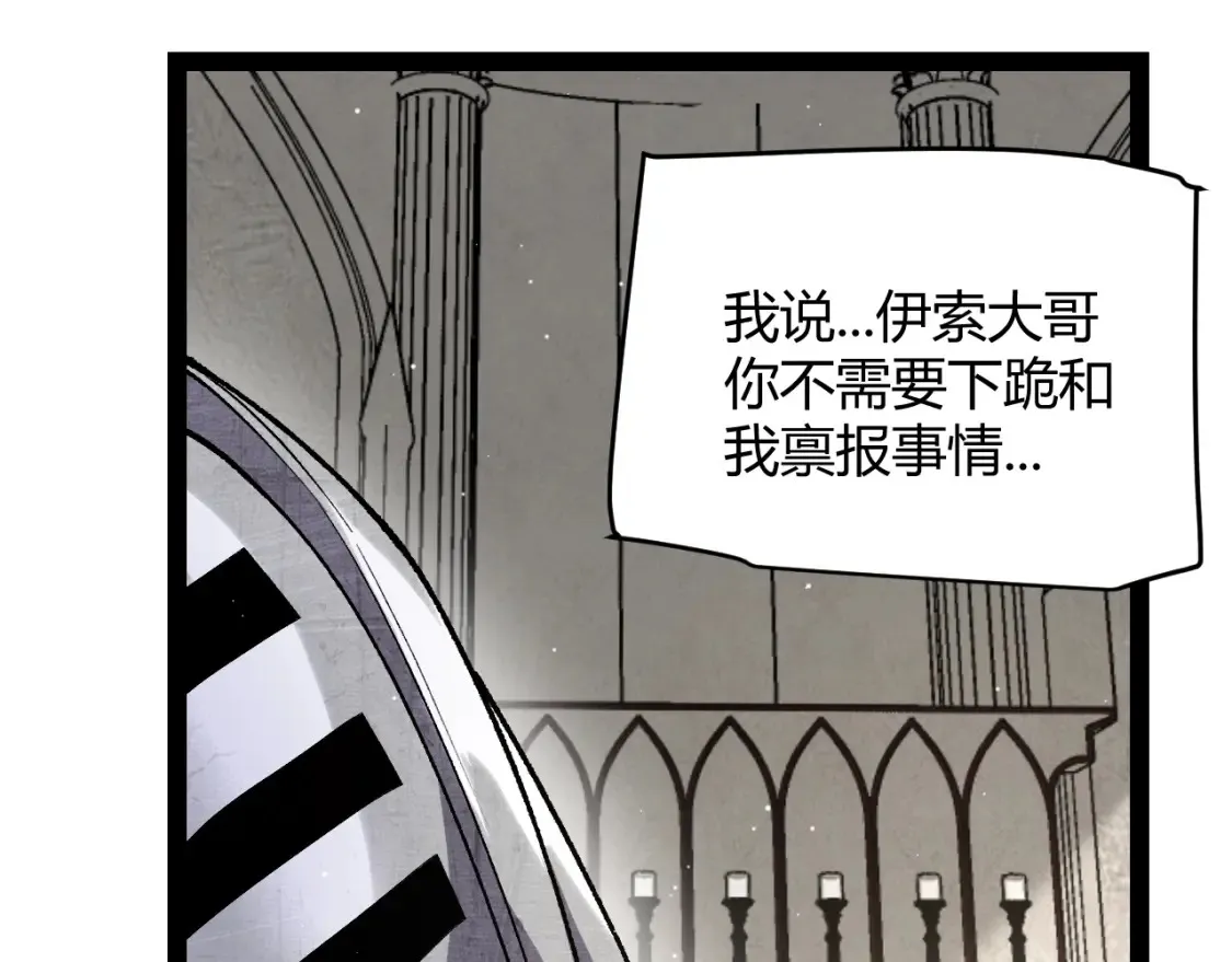第247话 风云四起 第28页