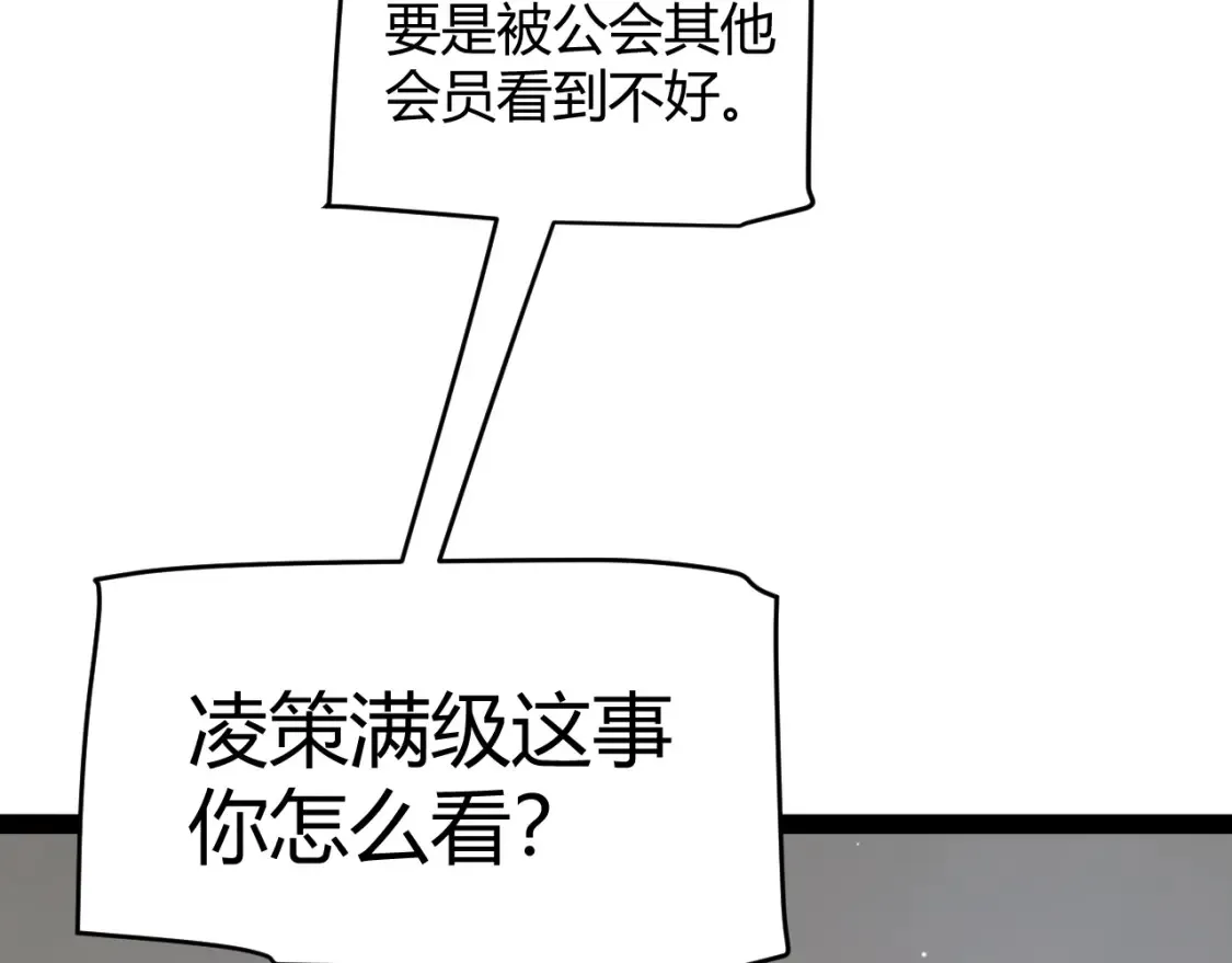 第247话 风云四起 第30页