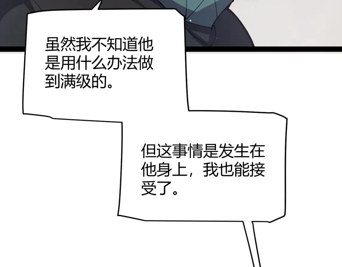 第247话 风云四起 第32页