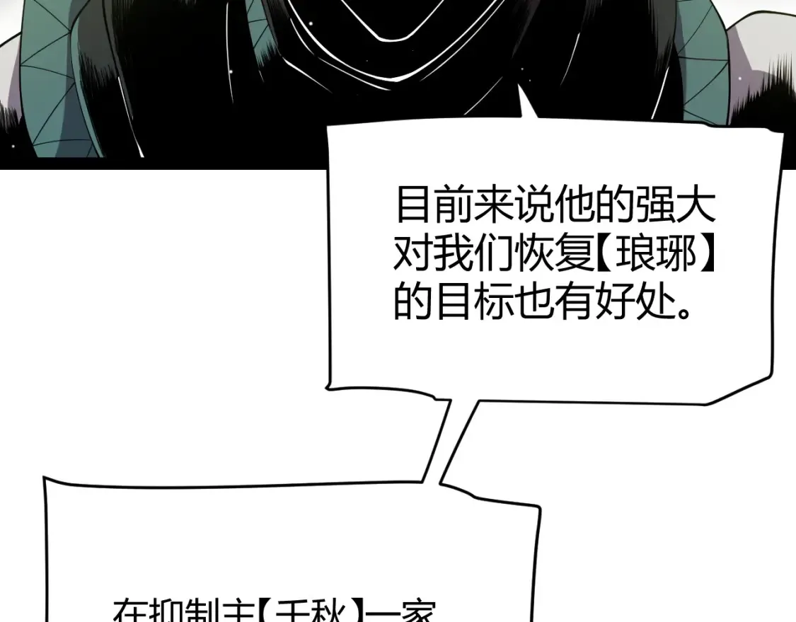 第247话 风云四起 第39页