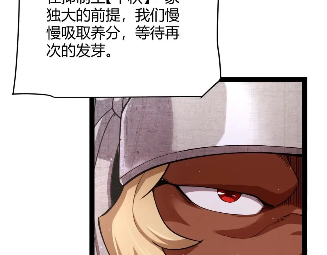 第247话 风云四起 第40页