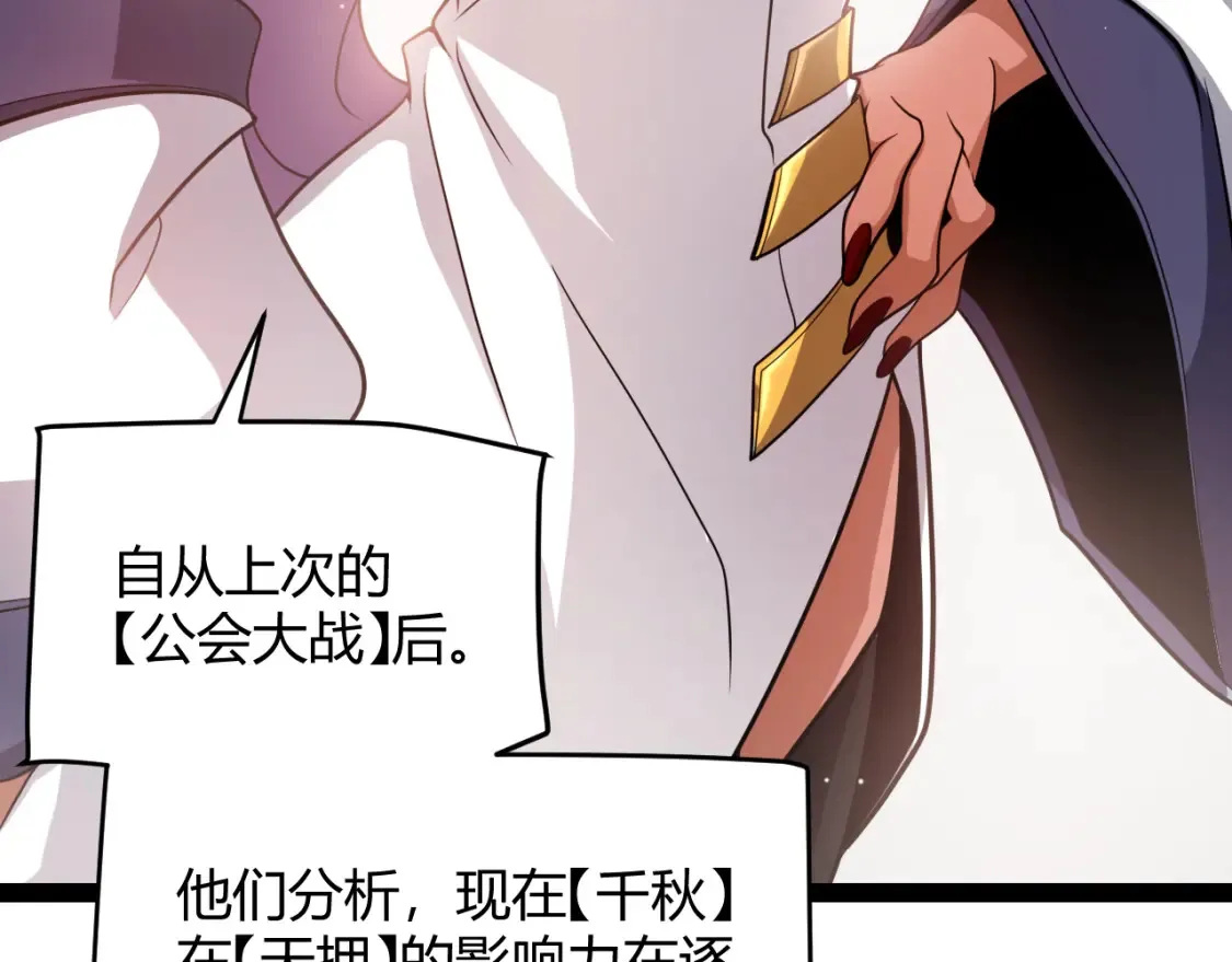 第247话 风云四起 第73页