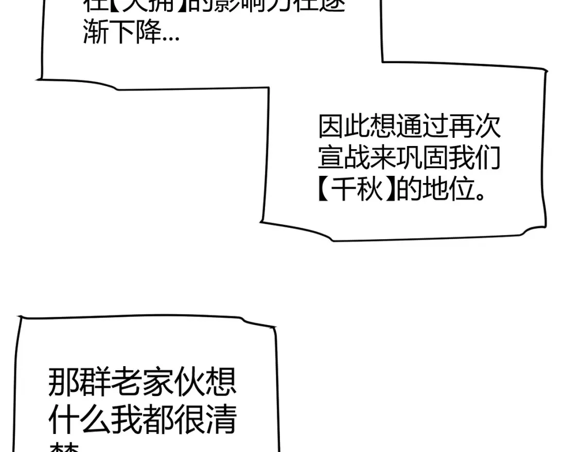 第247话 风云四起 第74页