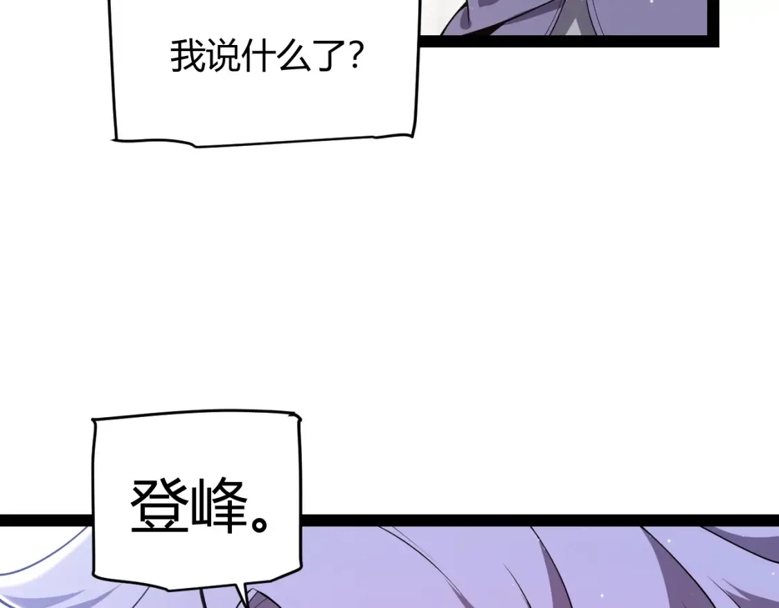第247话 风云四起 第99页