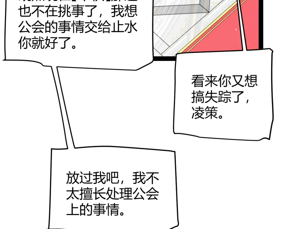 第247话 风云四起 第113页