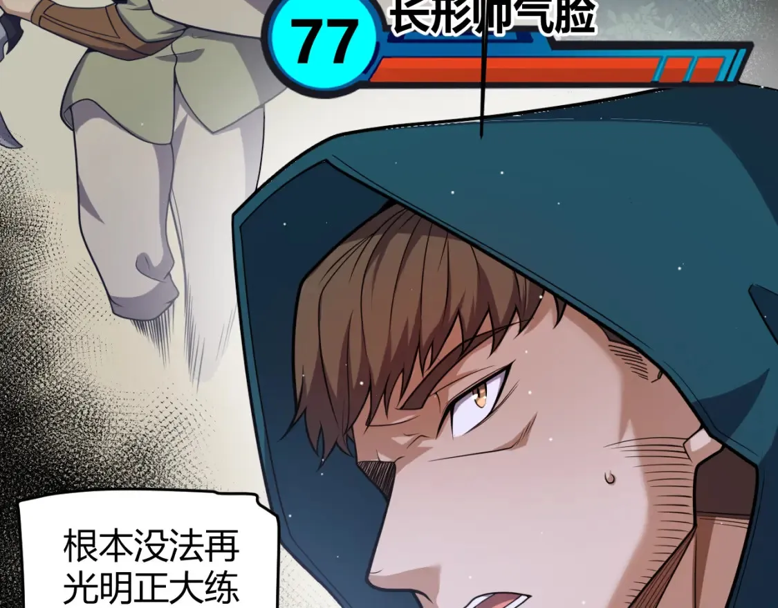 第248话 傻瓜四人组的危机？ 第11页