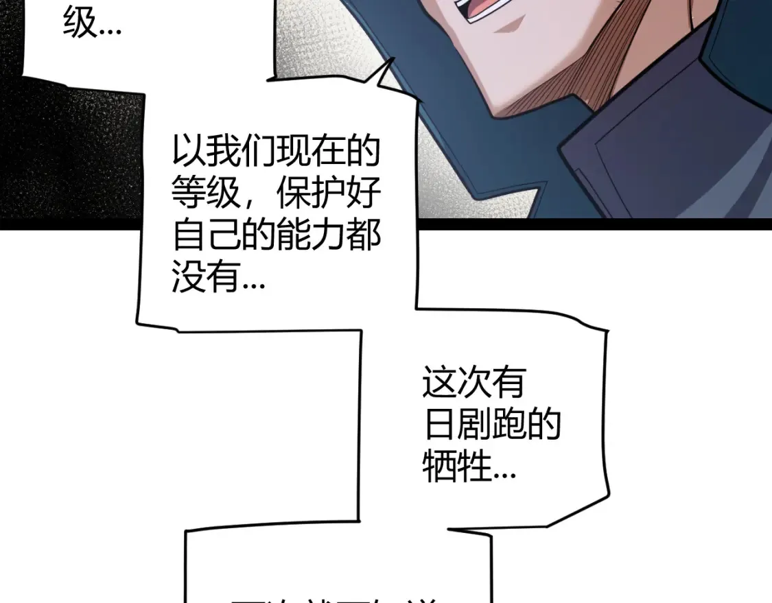 第248话 傻瓜四人组的危机？ 第12页