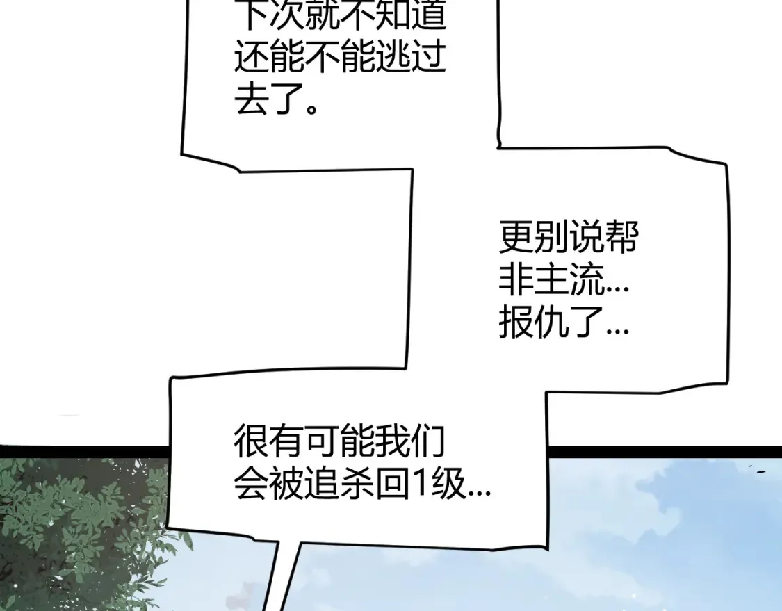 第248话 傻瓜四人组的危机？ 第13页