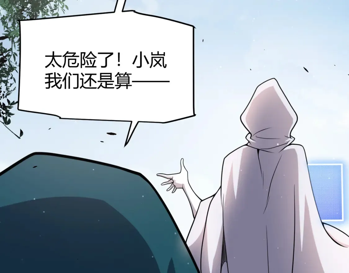 第248话 傻瓜四人组的危机？ 第14页