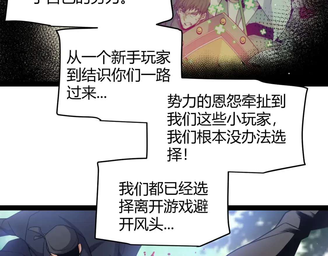 第248话 傻瓜四人组的危机？ 第19页