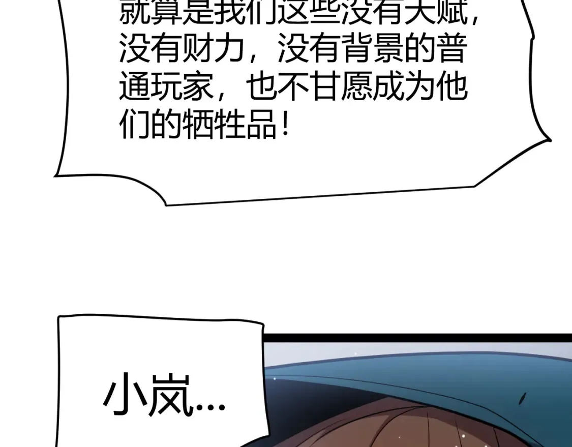 第248话 傻瓜四人组的危机？ 第24页