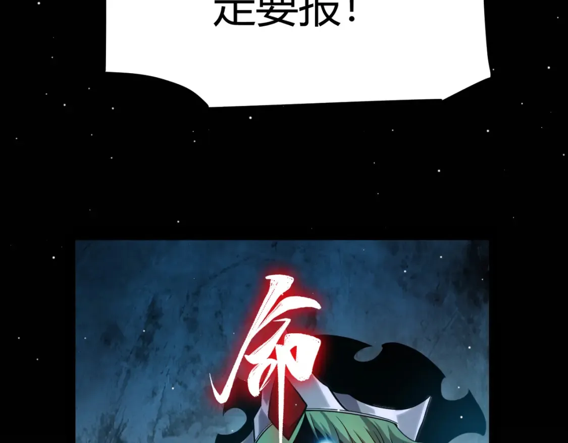 第248话 傻瓜四人组的危机？ 第32页