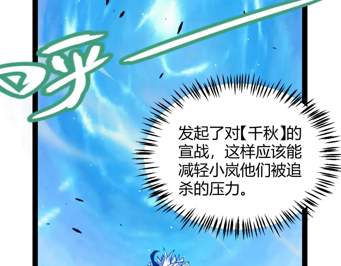 第248话 傻瓜四人组的危机？ 第50页