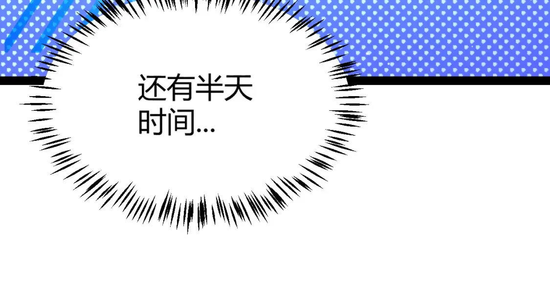 第248话 傻瓜四人组的危机？ 第54页