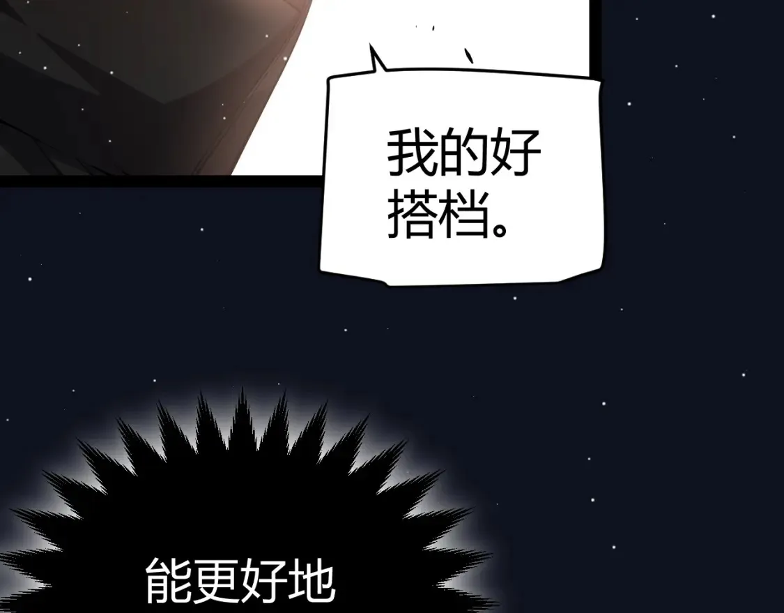 第249话 骑士伴皇 第44页