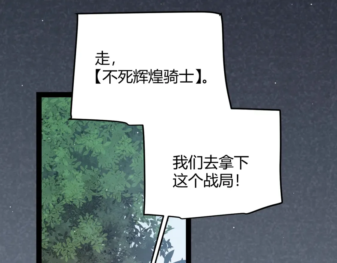 第249话 骑士伴皇 第48页