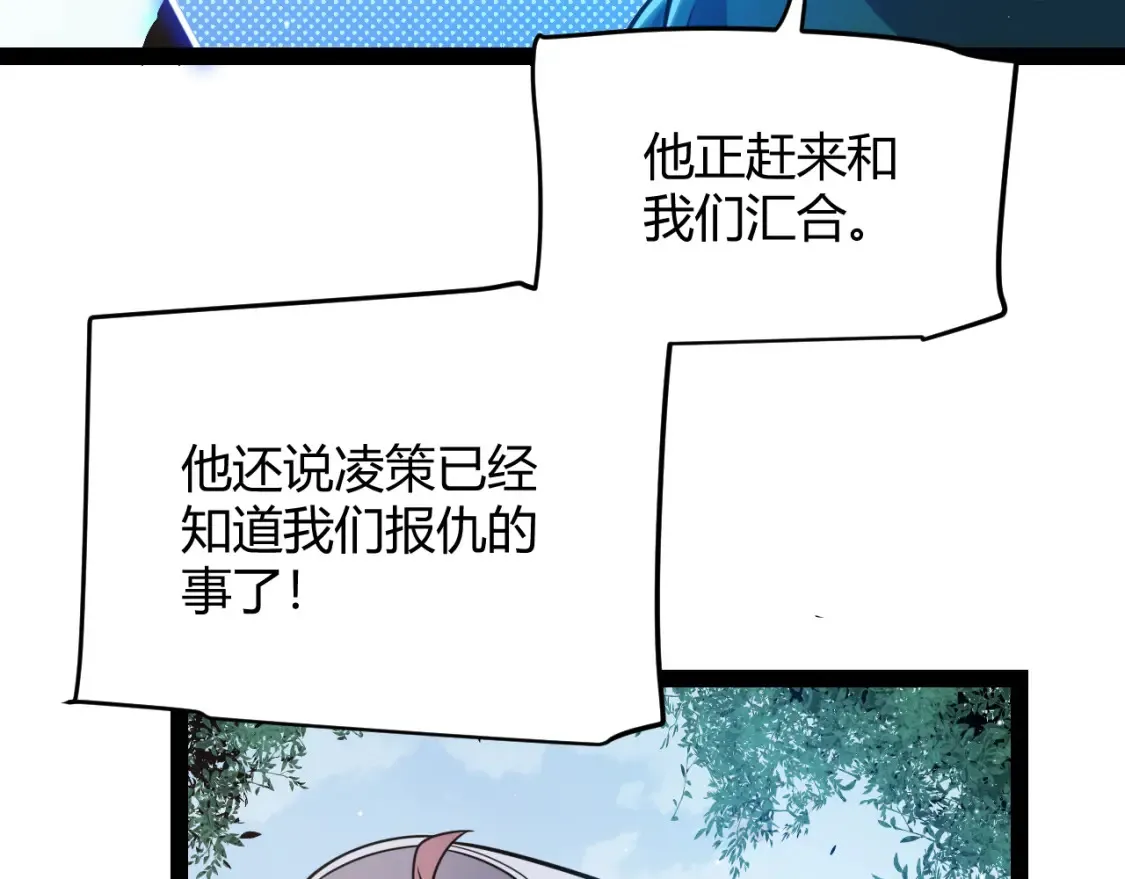 第249话 骑士伴皇 第91页