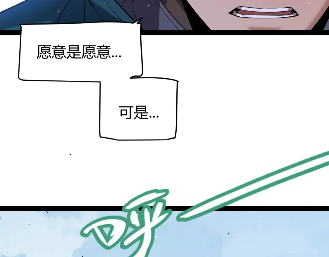 第249话 骑士伴皇 第97页