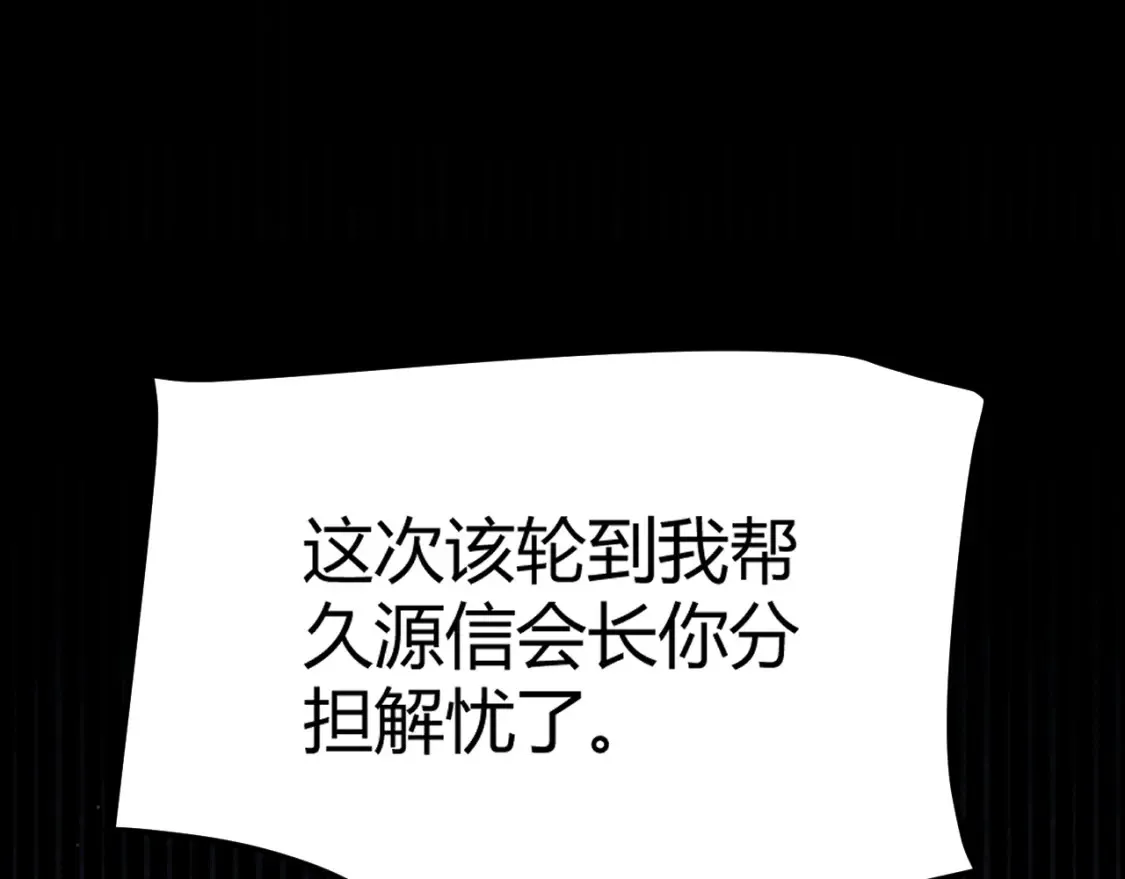 第249话 骑士伴皇 第154页