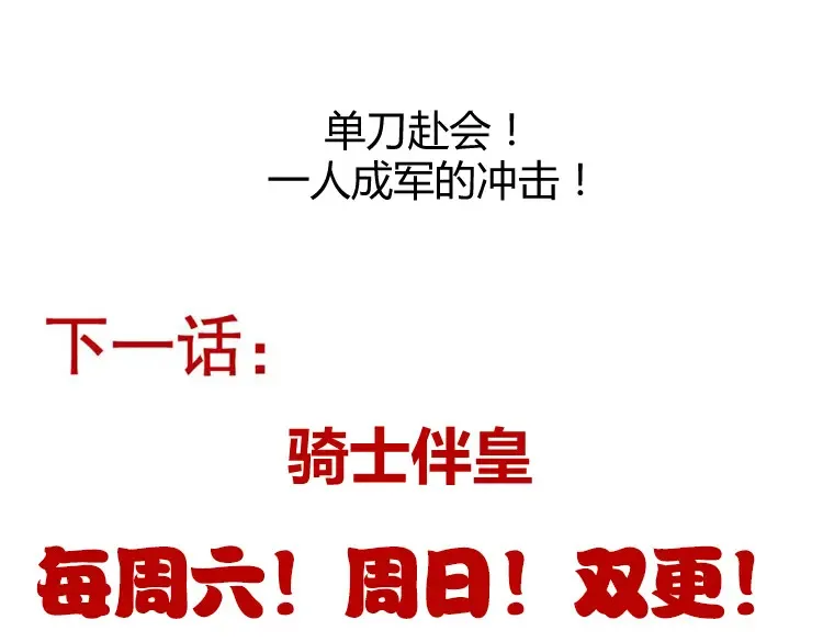 第249话 骑士伴皇 第186页