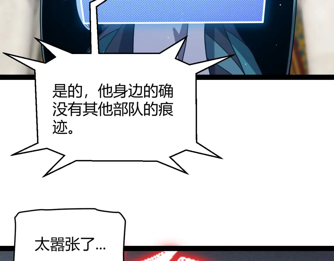 第250话 一人成军的冲击 第8页