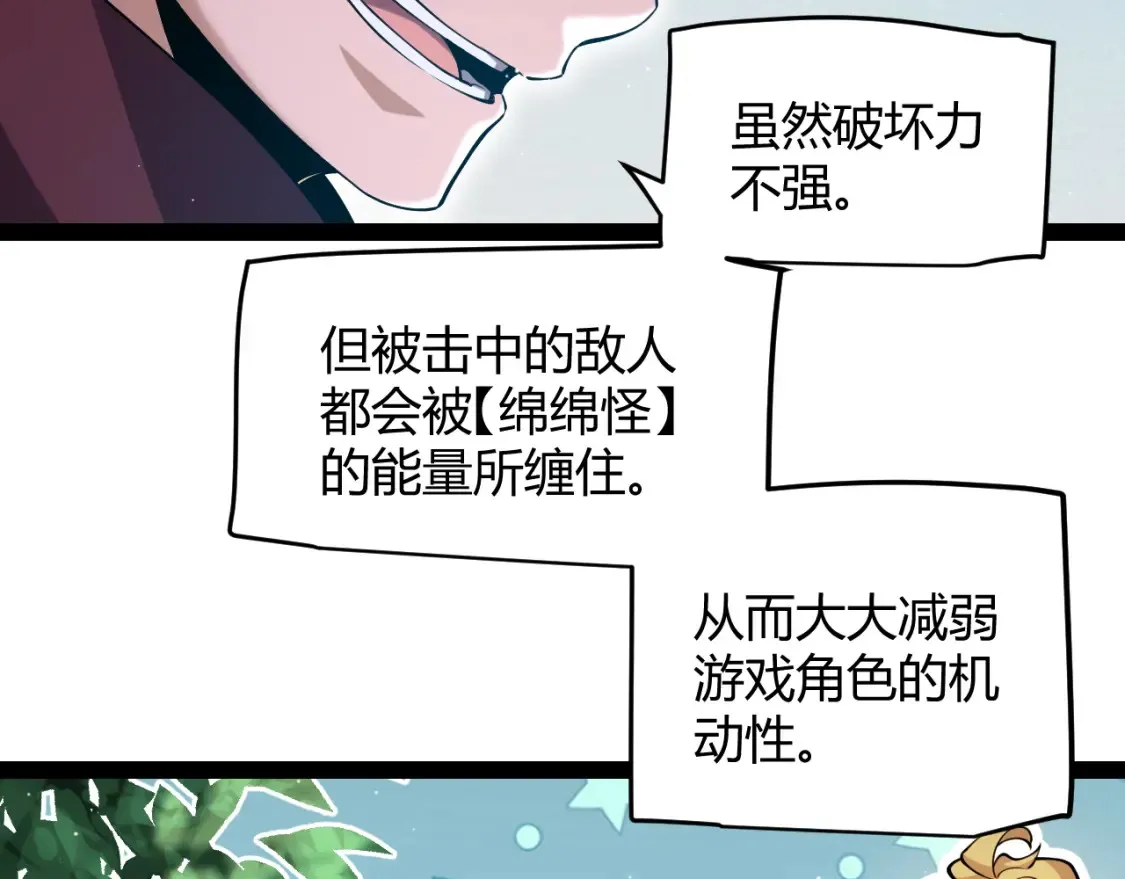 第250话 一人成军的冲击 第85页