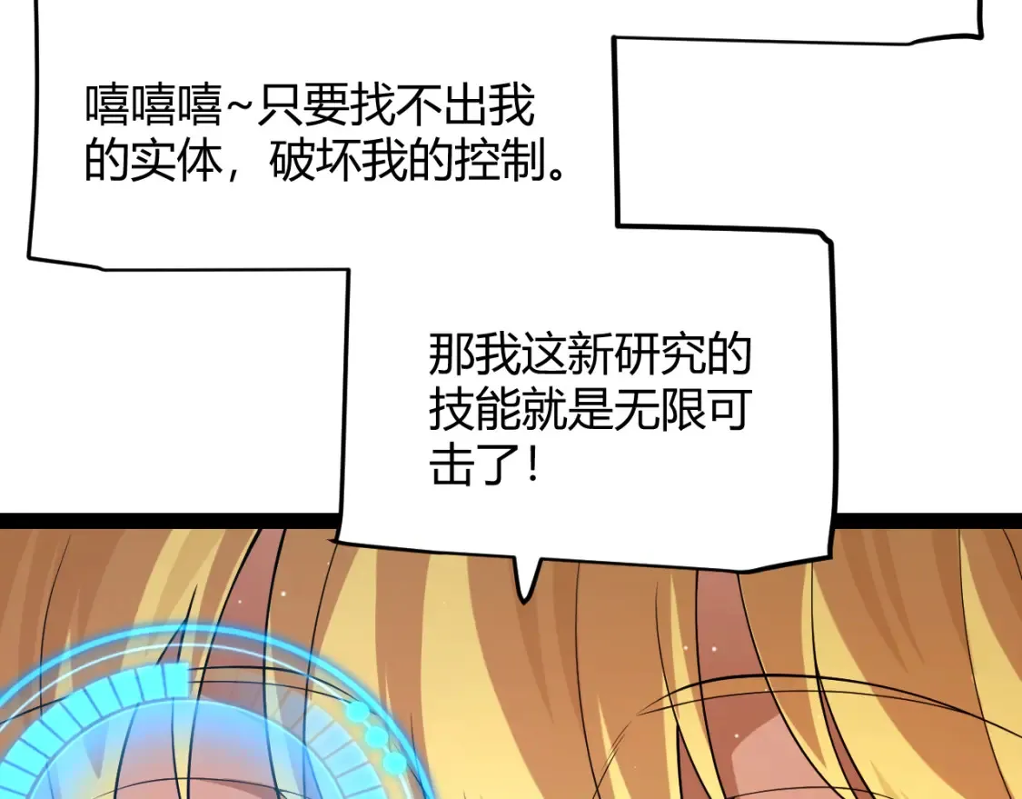 第250话 一人成军的冲击 第87页