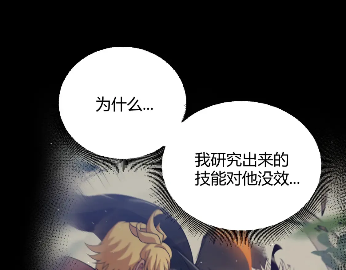 第251话 区区两人？！我的目标是整个公会！ 第5页