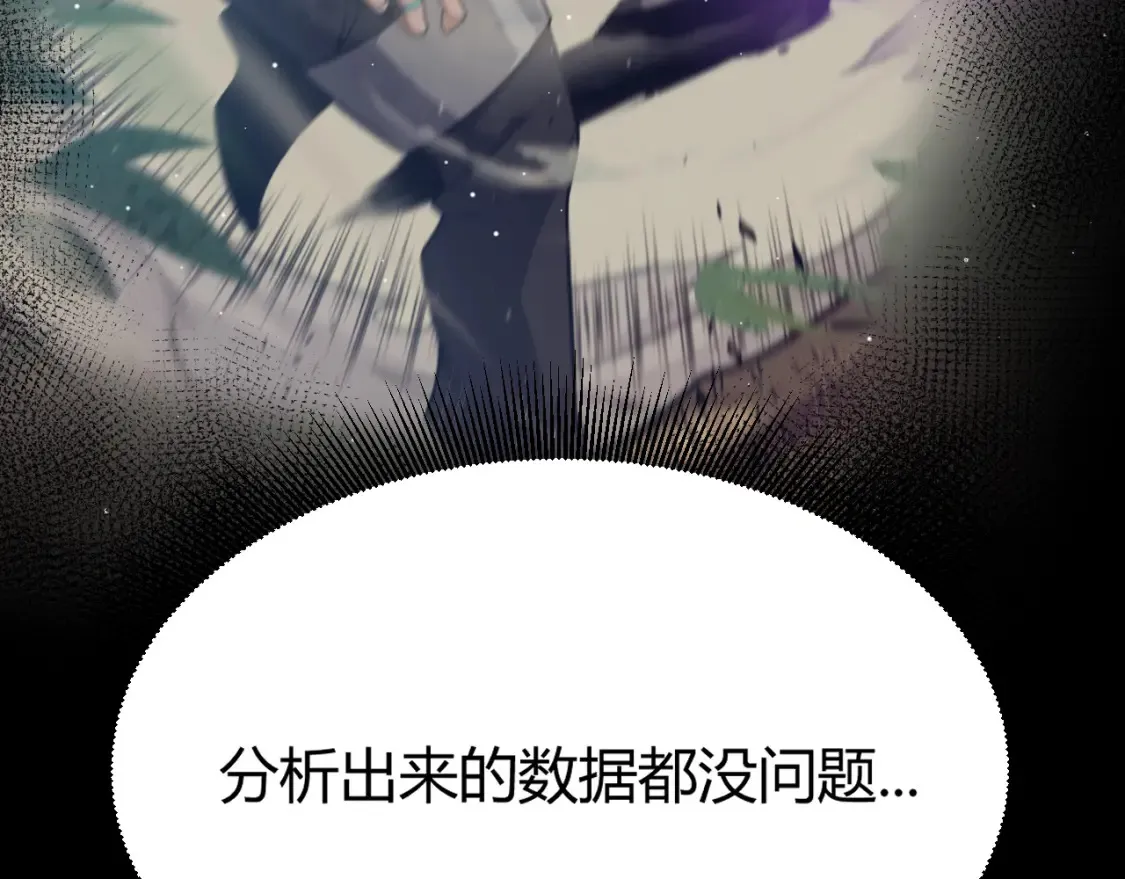 第251话 区区两人？！我的目标是整个公会！ 第7页