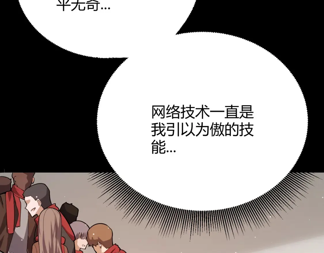 第251话 区区两人？！我的目标是整个公会！ 第10页