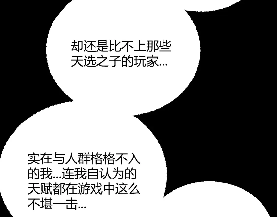 第251话 区区两人？！我的目标是整个公会！ 第12页