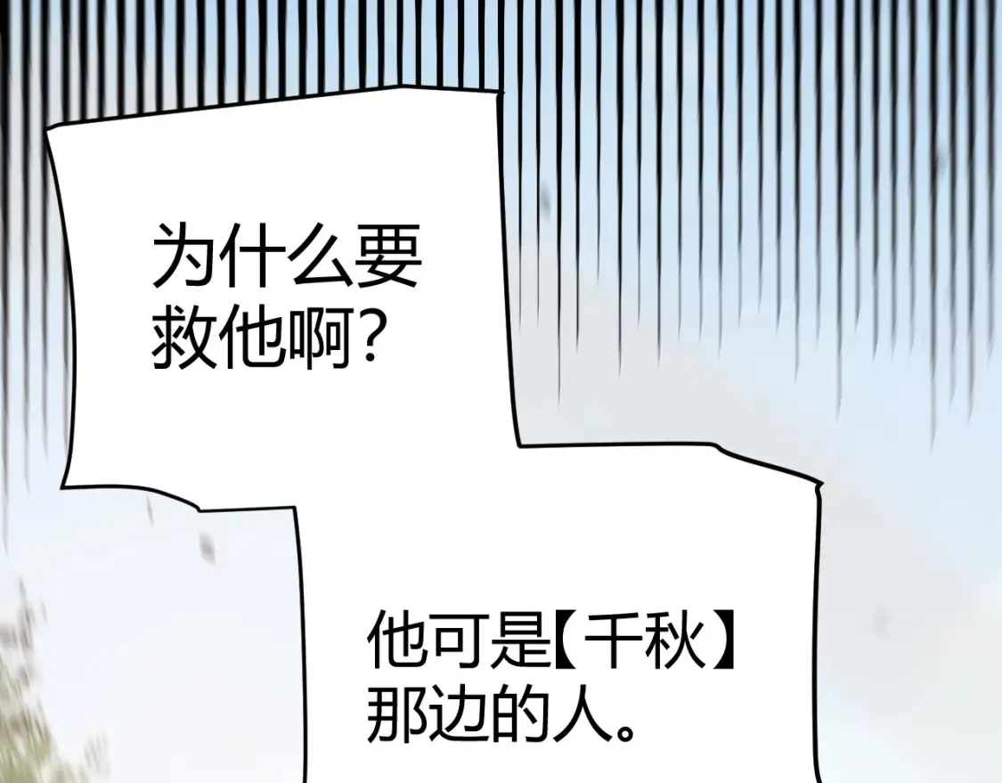 第251话 区区两人？！我的目标是整个公会！ 第39页
