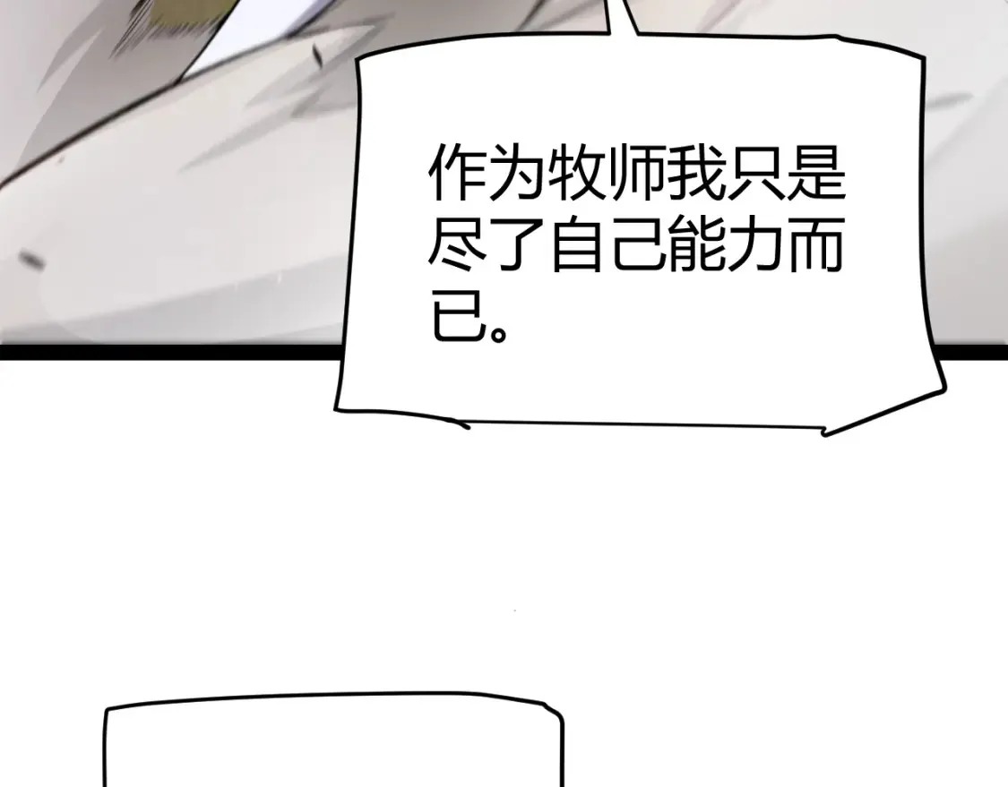 第251话 区区两人？！我的目标是整个公会！ 第43页