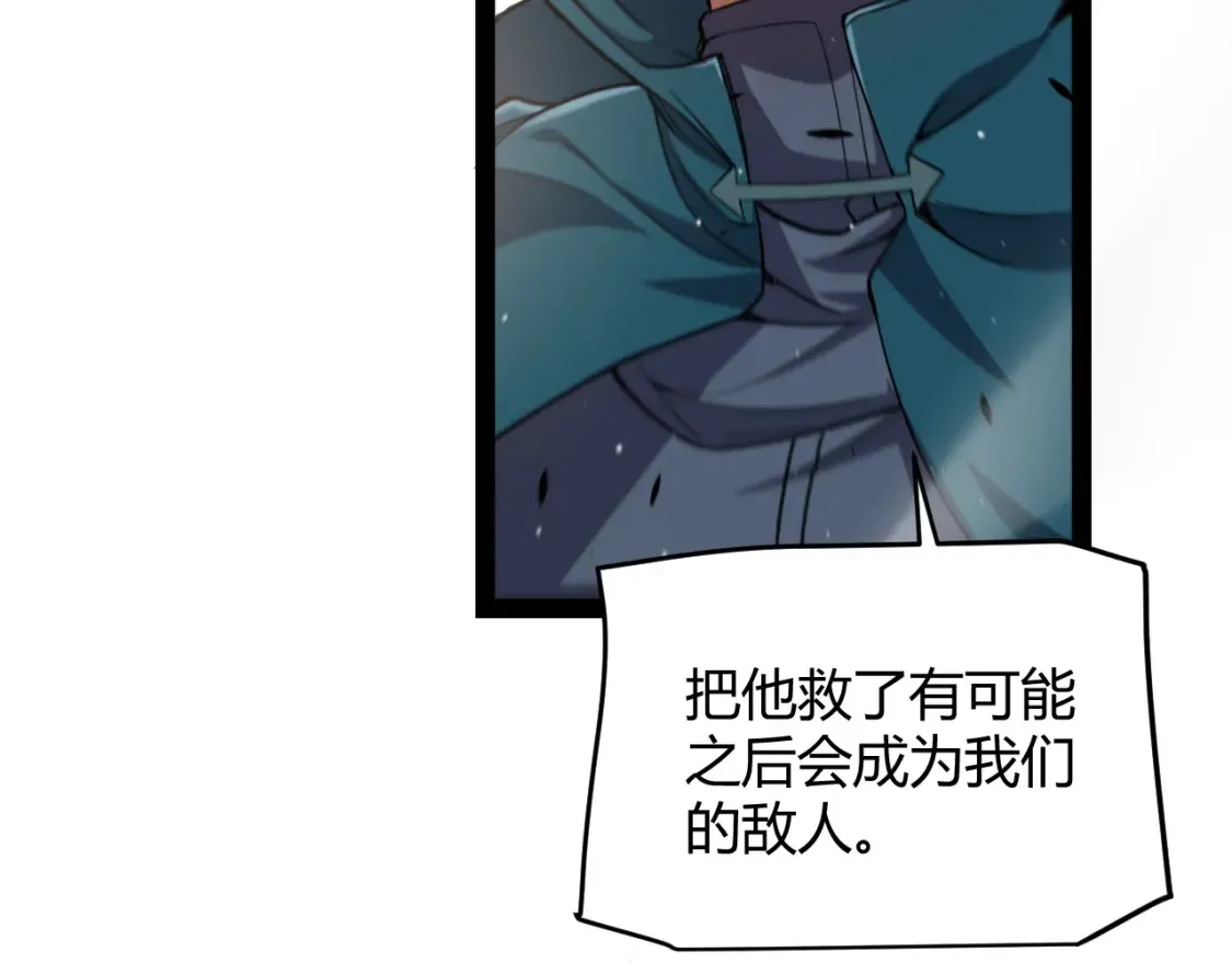 第251话 区区两人？！我的目标是整个公会！ 第45页
