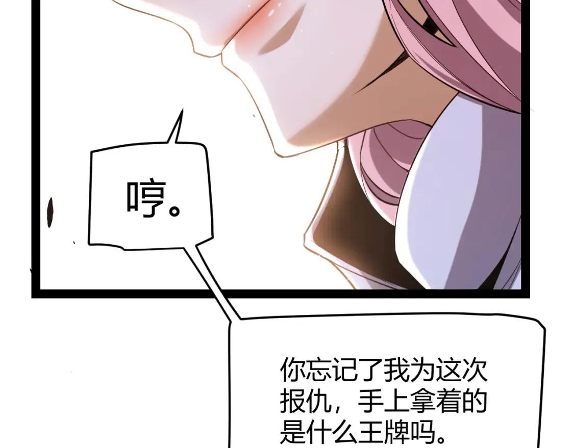 第251话 区区两人？！我的目标是整个公会！ 第47页