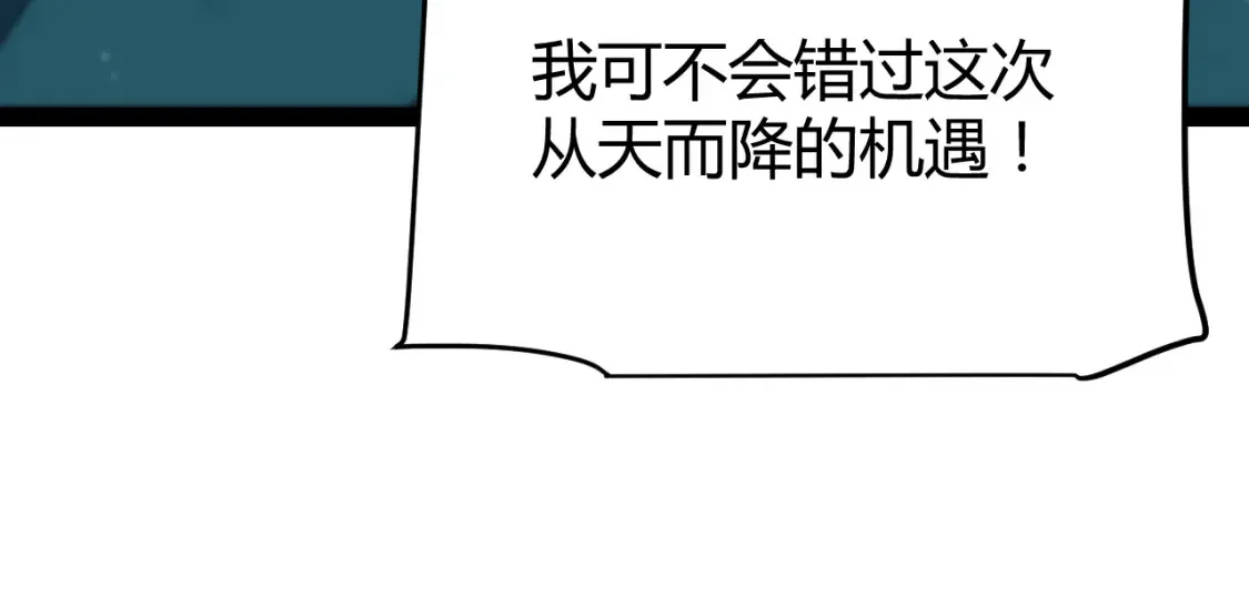 第251话 区区两人？！我的目标是整个公会！ 第51页