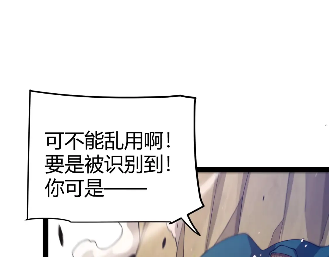 第251话 区区两人？！我的目标是整个公会！ 第52页