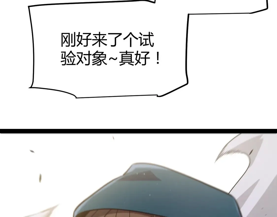 第251话 区区两人？！我的目标是整个公会！ 第55页