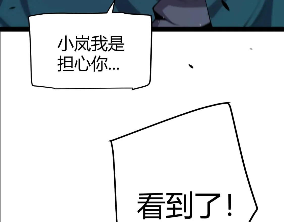 第251话 区区两人？！我的目标是整个公会！ 第57页