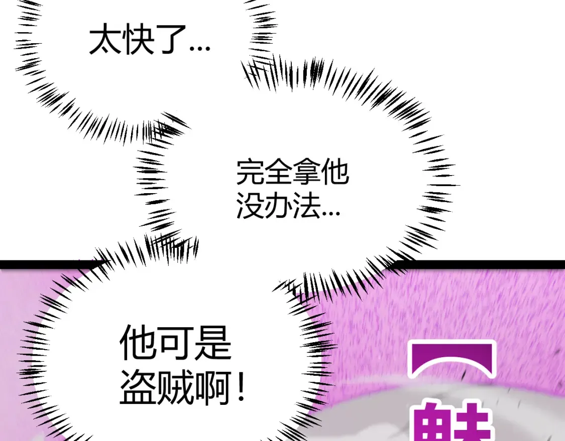 第251话 区区两人？！我的目标是整个公会！ 第72页