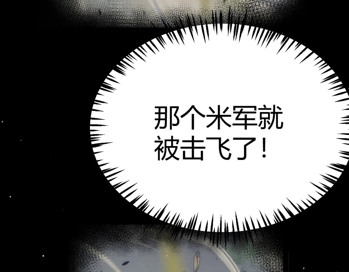第251话 区区两人？！我的目标是整个公会！ 第77页