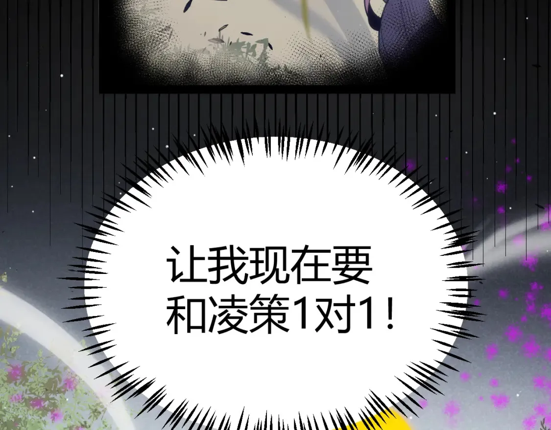 第251话 区区两人？！我的目标是整个公会！ 第79页